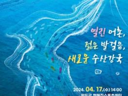 [해양수산부]4월 17일 전남 완도군에서 제13회 수산인의 날 기념식 개최 기사 이미지